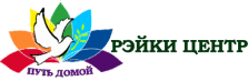 Рэйки центр Путь домой Reiki centr Put domoi